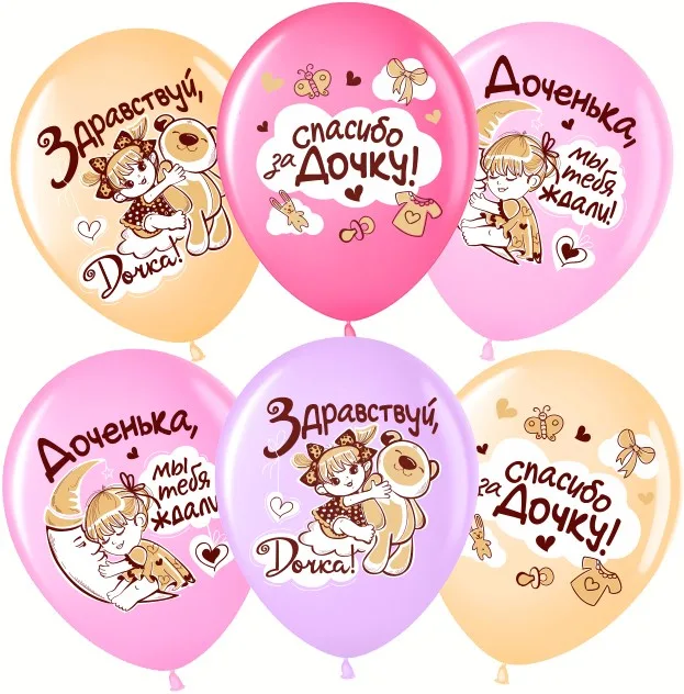 ВВ 12''/30 см "Спасибо за дочку!",Ассорти, пастель, 1 ст, 25 шт.(Малайзия)