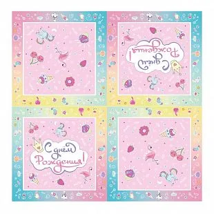 Салфетки "С Днем рождения" Волшебный мир  (уп. 12 шт.)