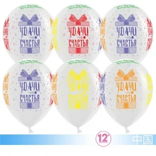 К 12"/30см С Днем рождения! (любви и удачи) Белый, Пастель, 5 ст., 100 шт.(Китай)