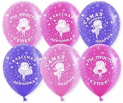 К 12"/30см Самая лучшая подруга, Розовый/Фуше/Сиреневый, Пастель, 5 ст./100 шт./ (Китай)