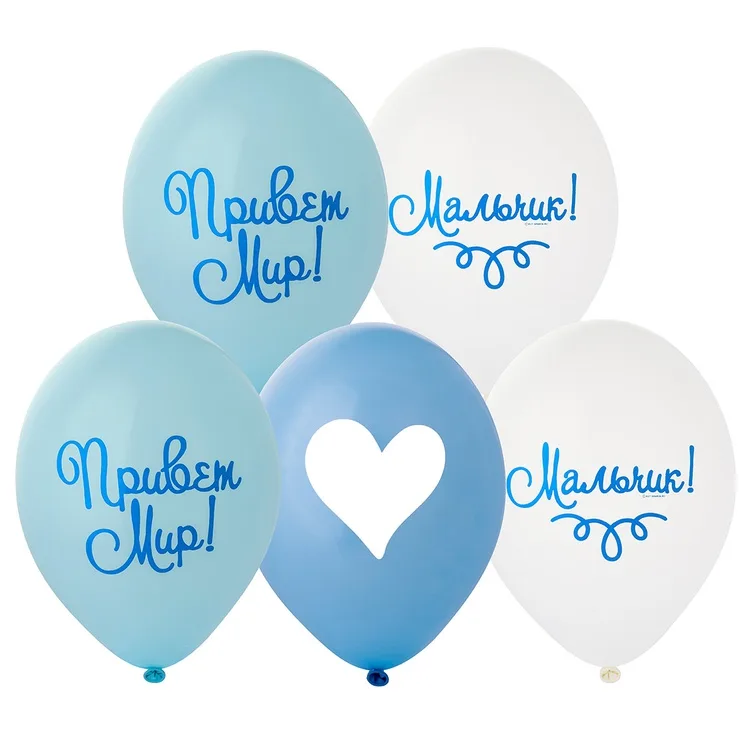 В 14"/35 см. Привет Мир! Мальчик! / уп. 50 шт. (Бельгия)