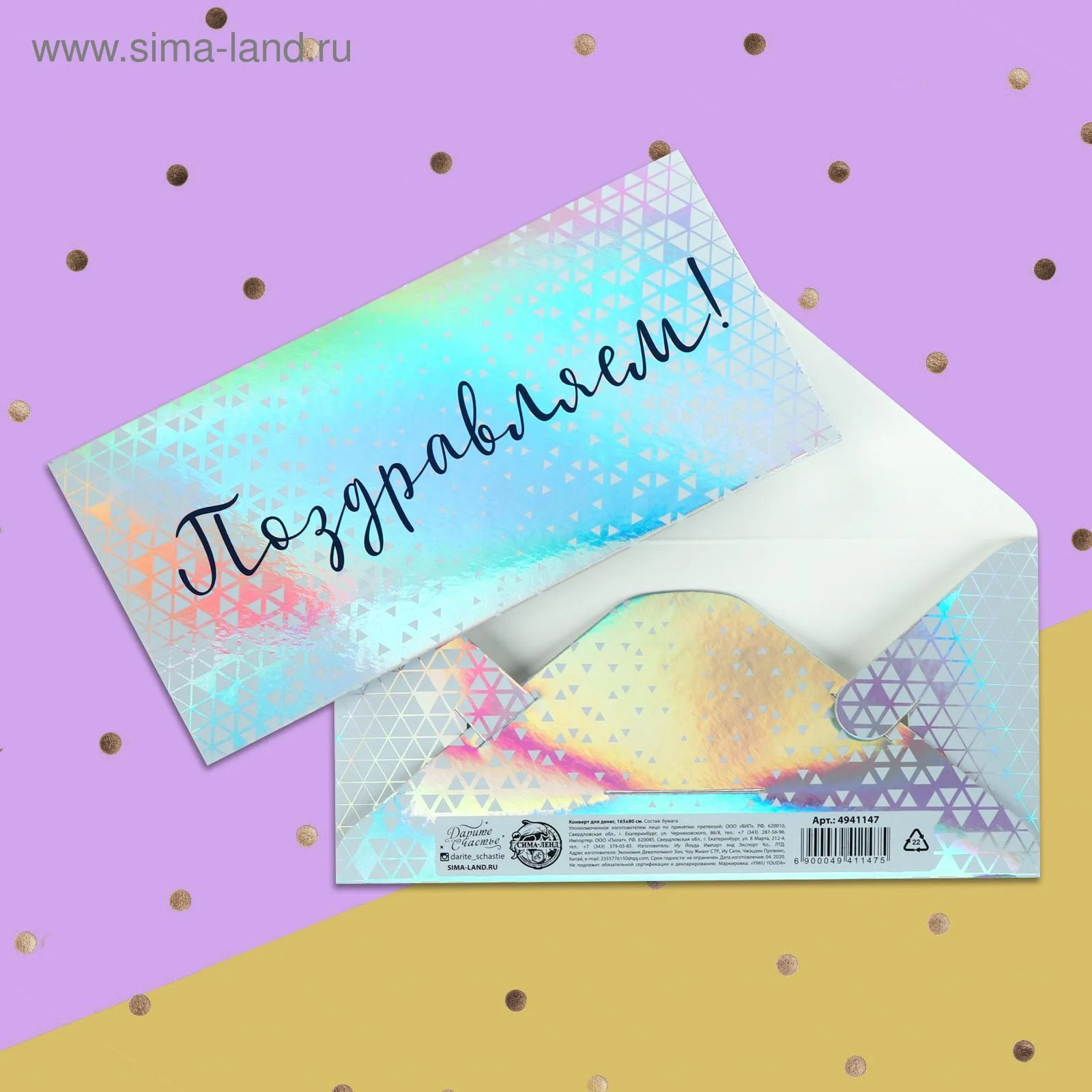 Конверт для денег «Поздравляем», голография, (5 шт.)