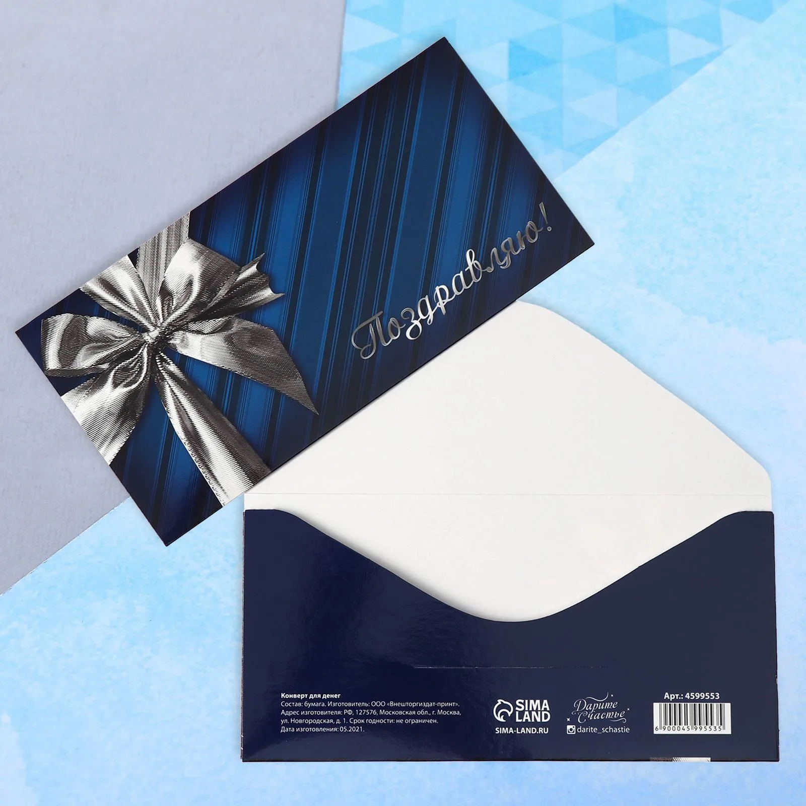 Конверт для денег «Поздравляю», бант, (10 шт.)