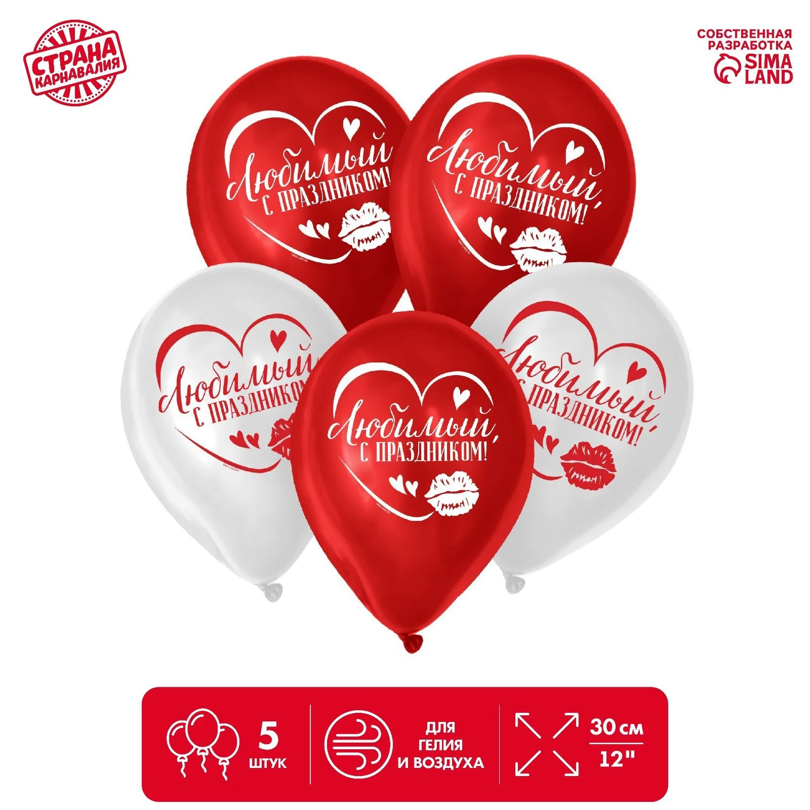 К 12''/30 см «С праздником, любимый»,5 шт.(Китай)
