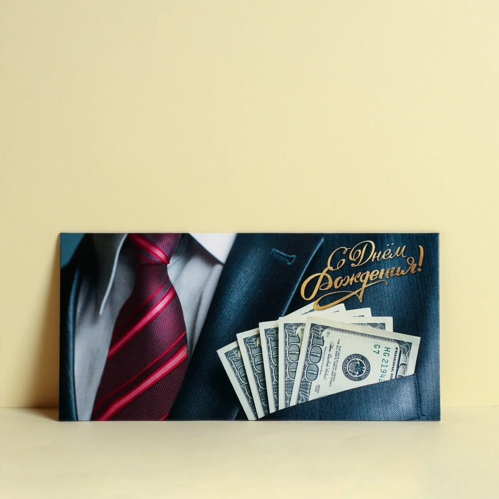 Конверт для денег «С Днём рождения!», купюры в кармане (10 шт.)