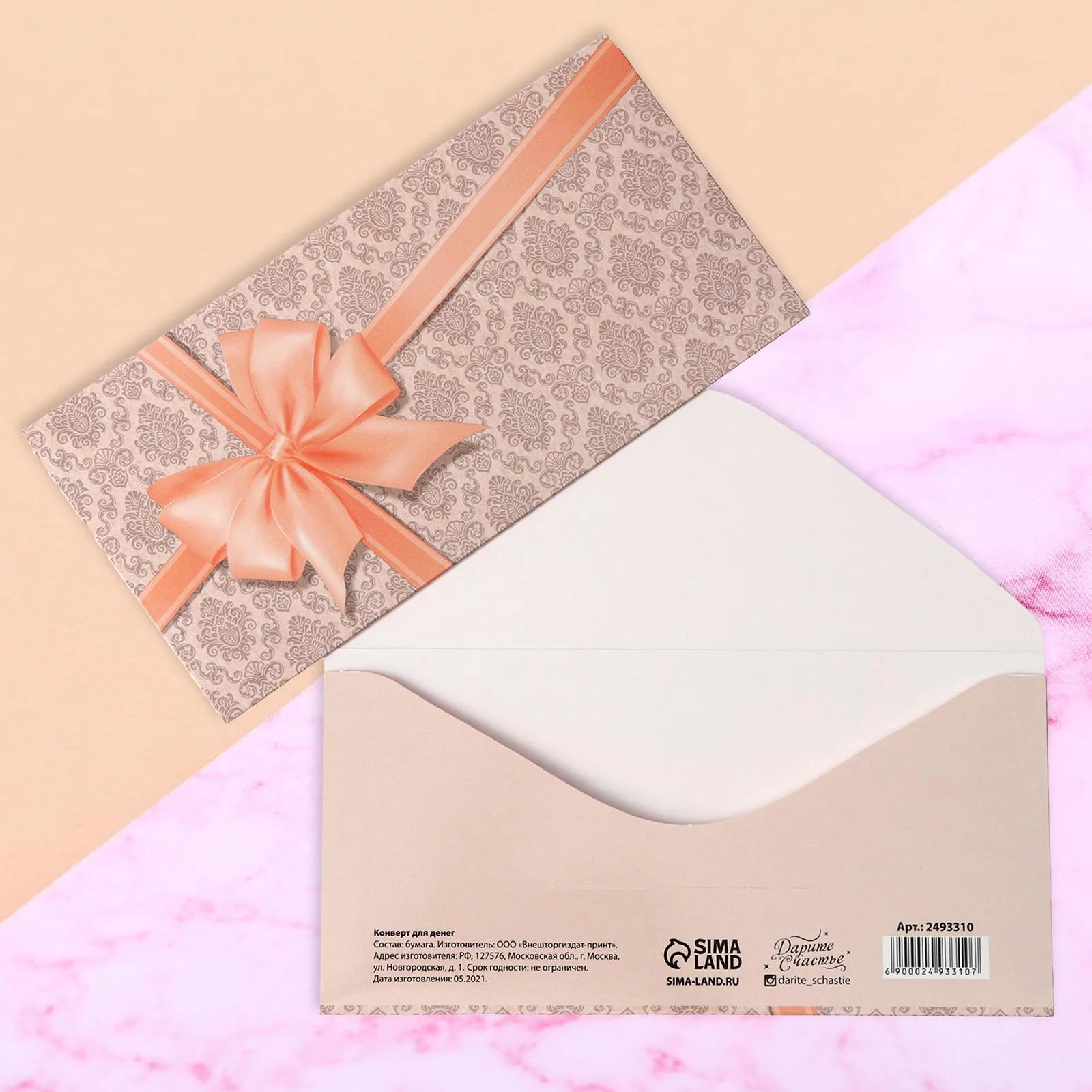 Конверт для денег "Подарок" персиковый бант (10 шт.)