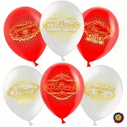 ВВ 12''/30 см "С Юбилеем!", Белый, Красный, пастель, 5 ст, 50 шт.(Малайзия)