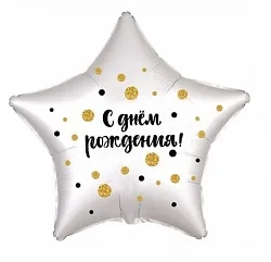Р 18"/46см Звезда, С Днем Рождения! (конфетти), Белый жемчужный, сатин, 1 шт. (Китай), 1 шт.(Россия)