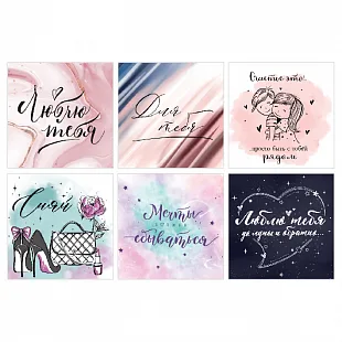 Набор мини-открыток "Для нее" 12 шт.