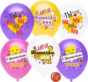 О 12''/30 см С Днюшечкой, Моя Няшечка!, Ассорти, пастель, 1 ст, 50 шт.  (Турция)