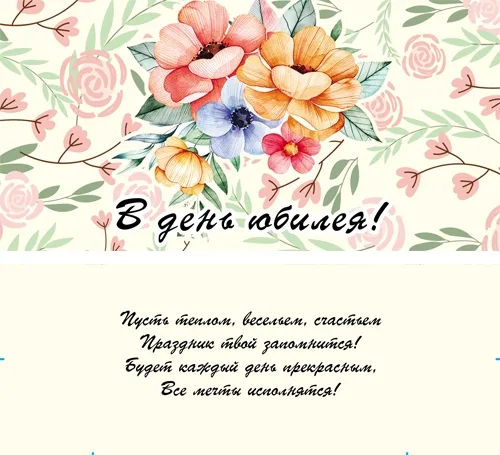 Конверт В день Юбилея!  (10 шт.)