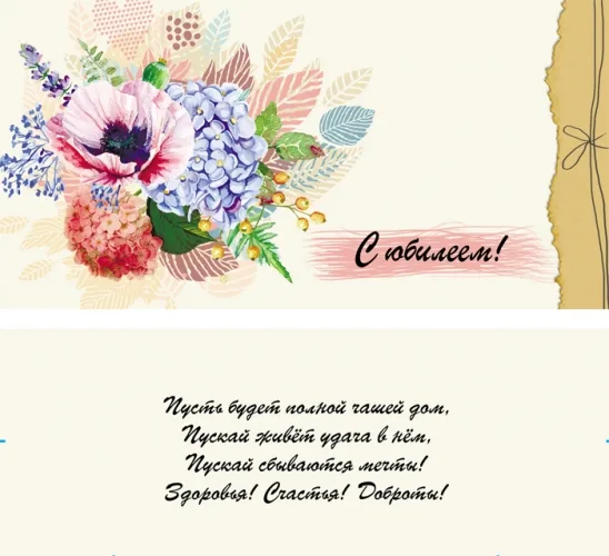 Конверт С Юбилеем! пастель (10 шт.)