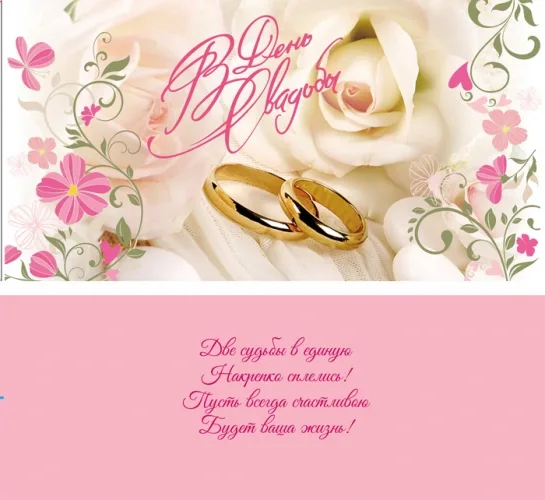 Конверт для денег В день свадьбы! кольца (10 шт)