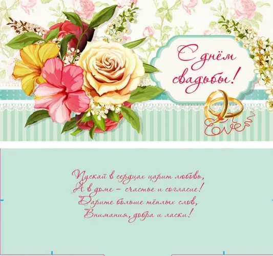 Конверт для денег С днем свадьбы! цветы и кольца (10 шт)