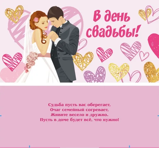 Конверт для денег С днем свадьбы! пара(10 шт)