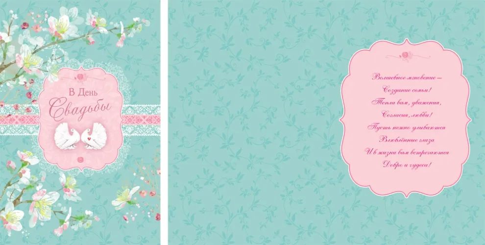 Открытка А5 В день свадьбы! Голуби (10 шт.)