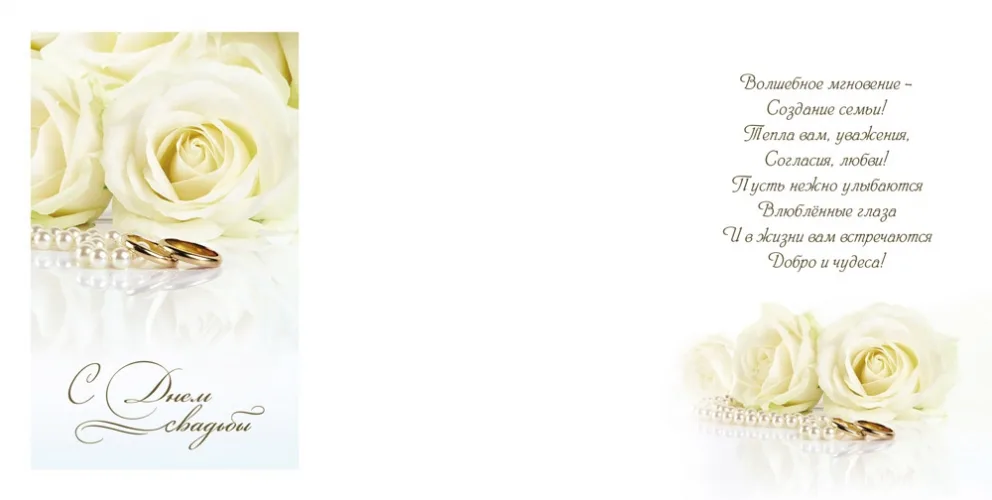 Открытка А5 С Днем свадьбы! чайная роза  (10 шт.)