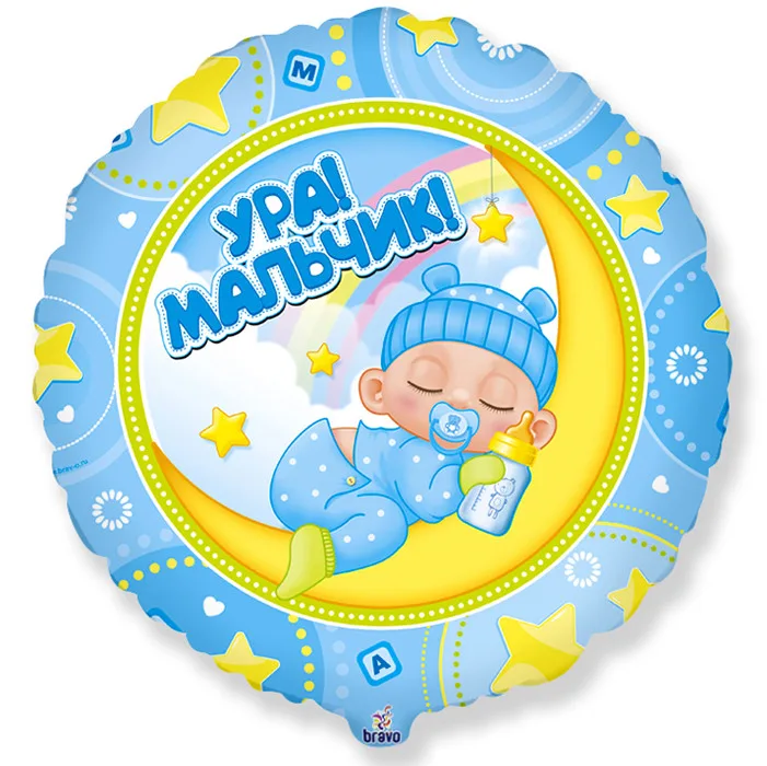 И 18 Круг Ура! Мальчик! / 1шт./ Испания