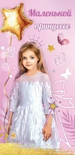 Конверты для денег, Маленькой принцессе, Розовый, 10 шт.