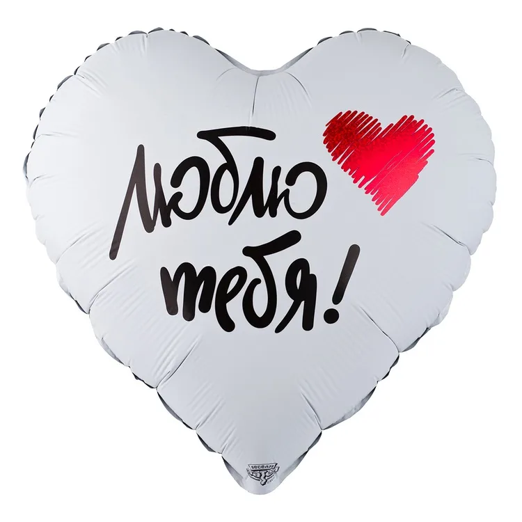 К 18" Сердце ЛЮБЛЮ ТЕБЯ/1 шт./(Китай)