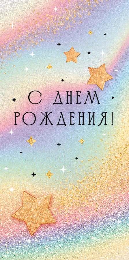 Конверт для денег С Днем Рождения!**(5 шт.)