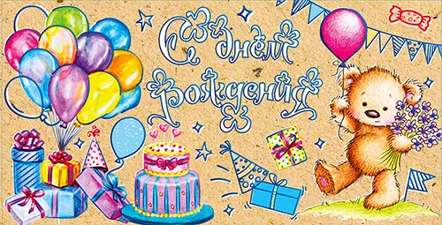 Конверт для денег С днем рождения! Мишка (5 шт.)