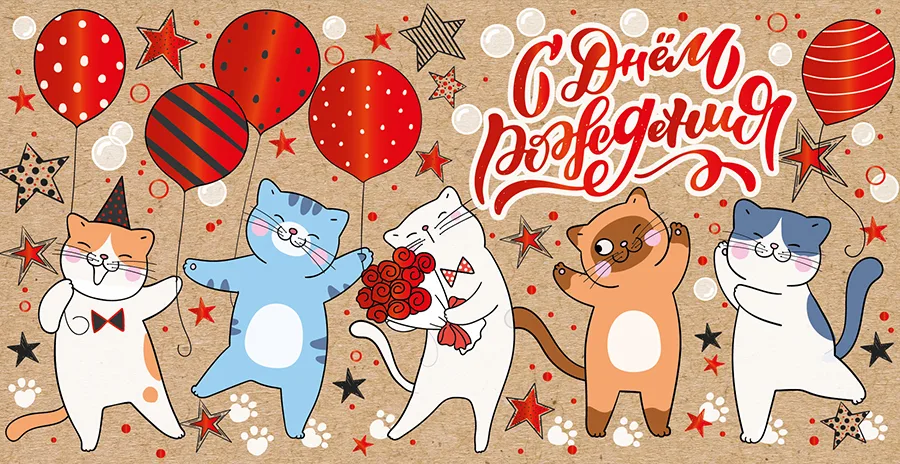 Конверт для денег С днем рождения! (крафт фольга) (5 шт.)