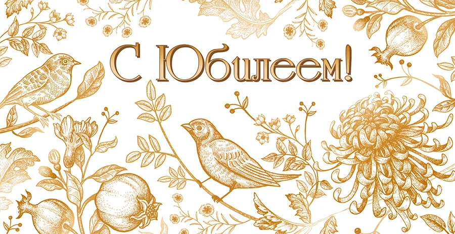 Конверт для денег С юбилеем! **(5 шт.)