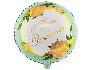 К 18" Круг  ДР Пионы изящные/1 шт./(Китай)