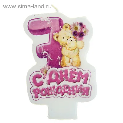 Свеча с мишкой "С днем рождения"   7 / 1шт.