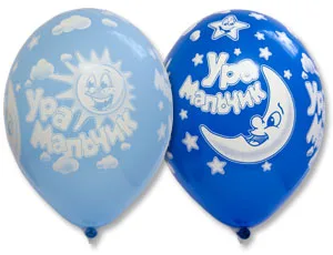 В 14"/36 см Ура! Мальчик! , Пастель, 25 шт.(Бельгия)