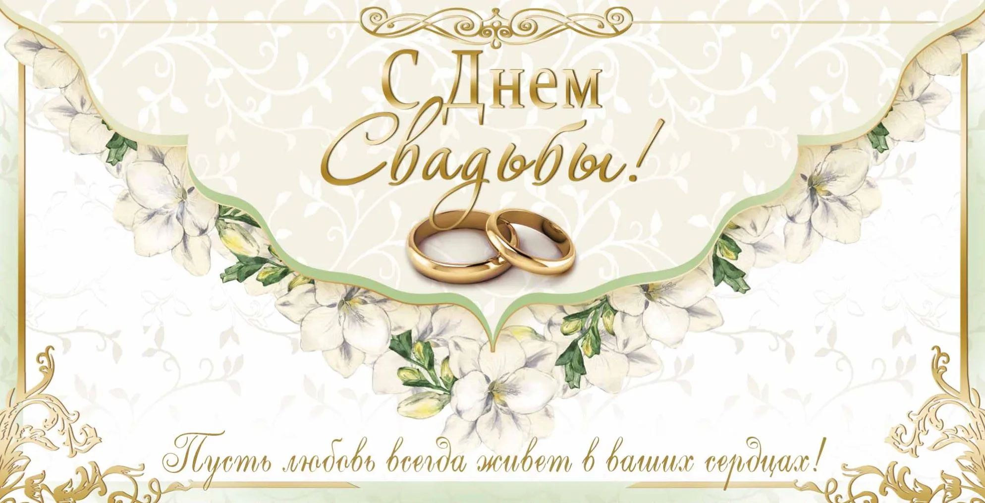 Конверты для денег, С Днем Свадьбы (кольца), 10 шт.