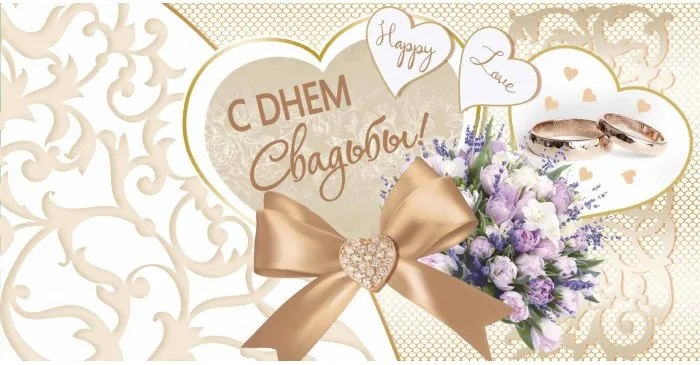 Конверты для денег, С Днем Свадьбы! (атласный бант), Золото, 10 шт.