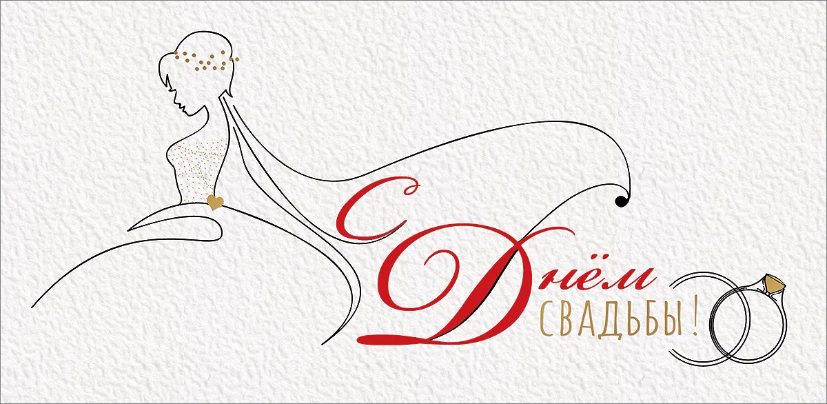 Конверты для денег, С Днем Свадьбы! (невеста), Металлик, 10 шт.