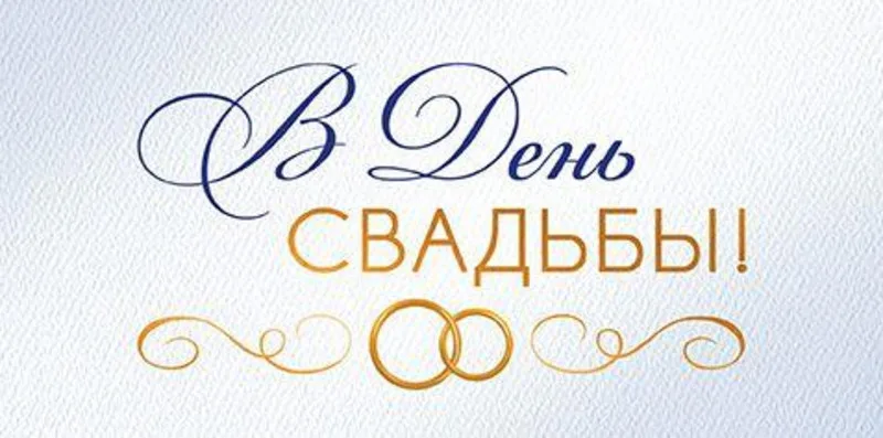 Конверты для денег, В День Свадьбы! (кольца), 10 шт.