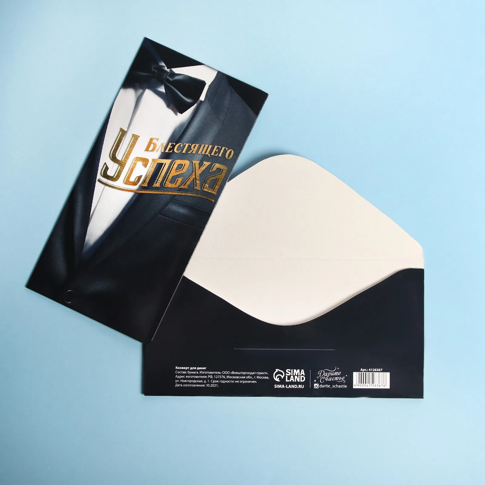 Конверт для денег «Блестящего успеха», смокинг,(10 шт.)