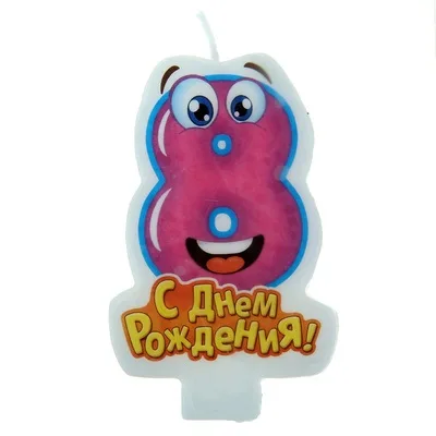 Свеча с глазками  "8"/ 1шт.