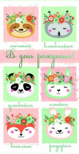 Конверт для денег "В день рождения" (зверята)(10 шт.)