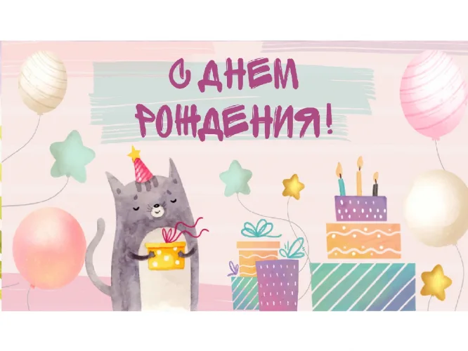 Dream Cards Конверт для денег Soft Touch С днем Рождения! (котик акварель)(10 шт.)