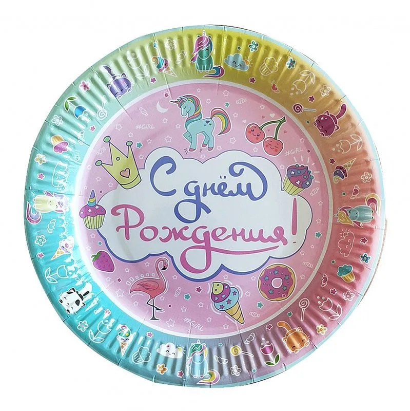 Тарелки 18 см. "С днем рождения!" Волшебный мир /набор 6 шт./