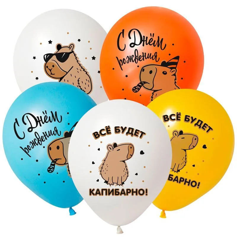 К 12"/30см СДР Капибара, Ассорти Пастель, 50 шт.(Китай)