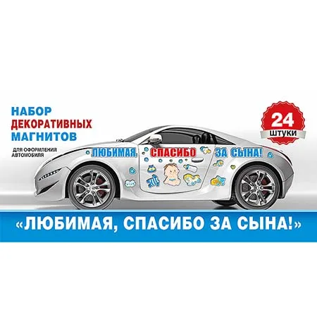 Магниты "Любимая, спасибо"