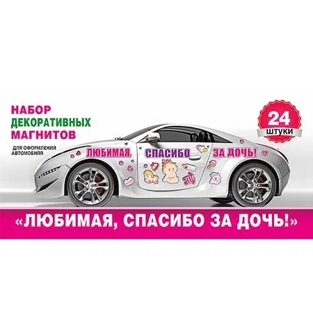 Магниты "Любимая, спасибо"