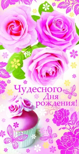 Конверт "Чудесного дня рождения!" Пирожные (10 шт.)