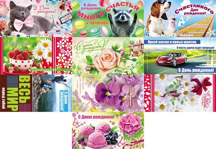 Микс конвертов "С днем рождения!" блестки (10 шт.)