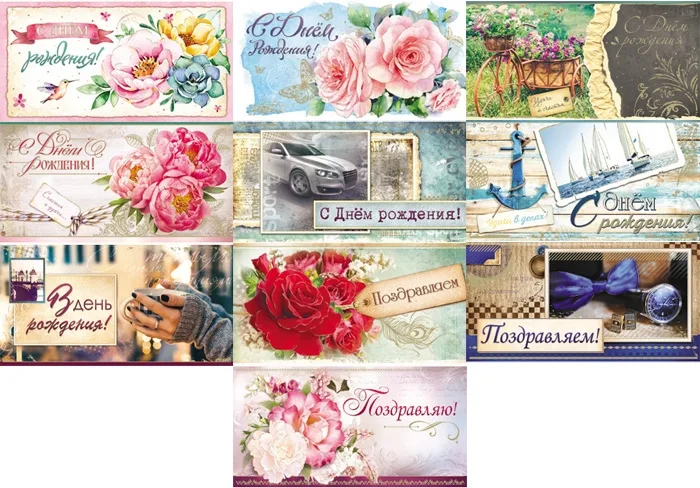 Микс конвертов "С днем рождения!" Цветы (10 шт.)