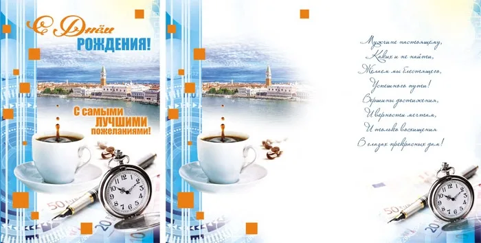 Открытка А5 С Днем рождения! Кофе (10 шт.)