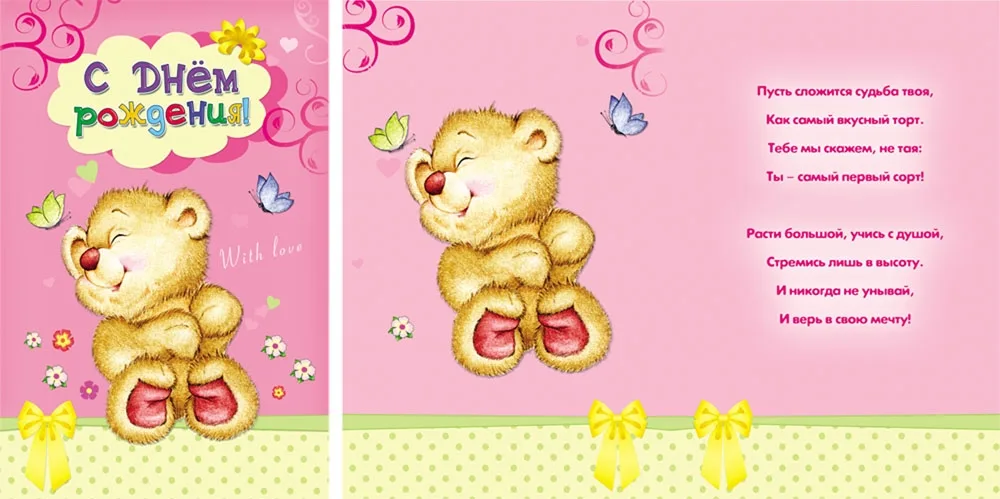 Открытка А5 "С Днем рождения! Мишка" (10 шт.)