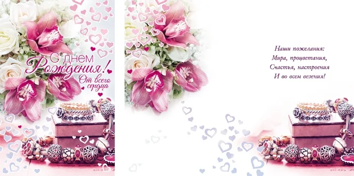 Открытка А5 С Днем рождения! браслет (10 шт.)