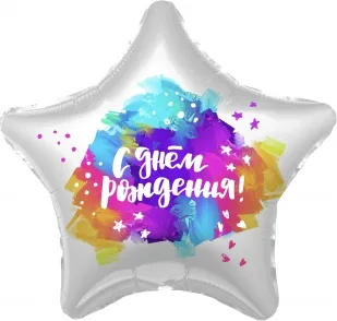 Р 18"/46см Звезда, С Днем Рождения! (яркие краски), Градиент, 1 шт. (Россия)